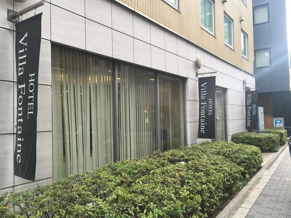 호텔 빌라 폰테인 도쿄-짐보초 외부 사진